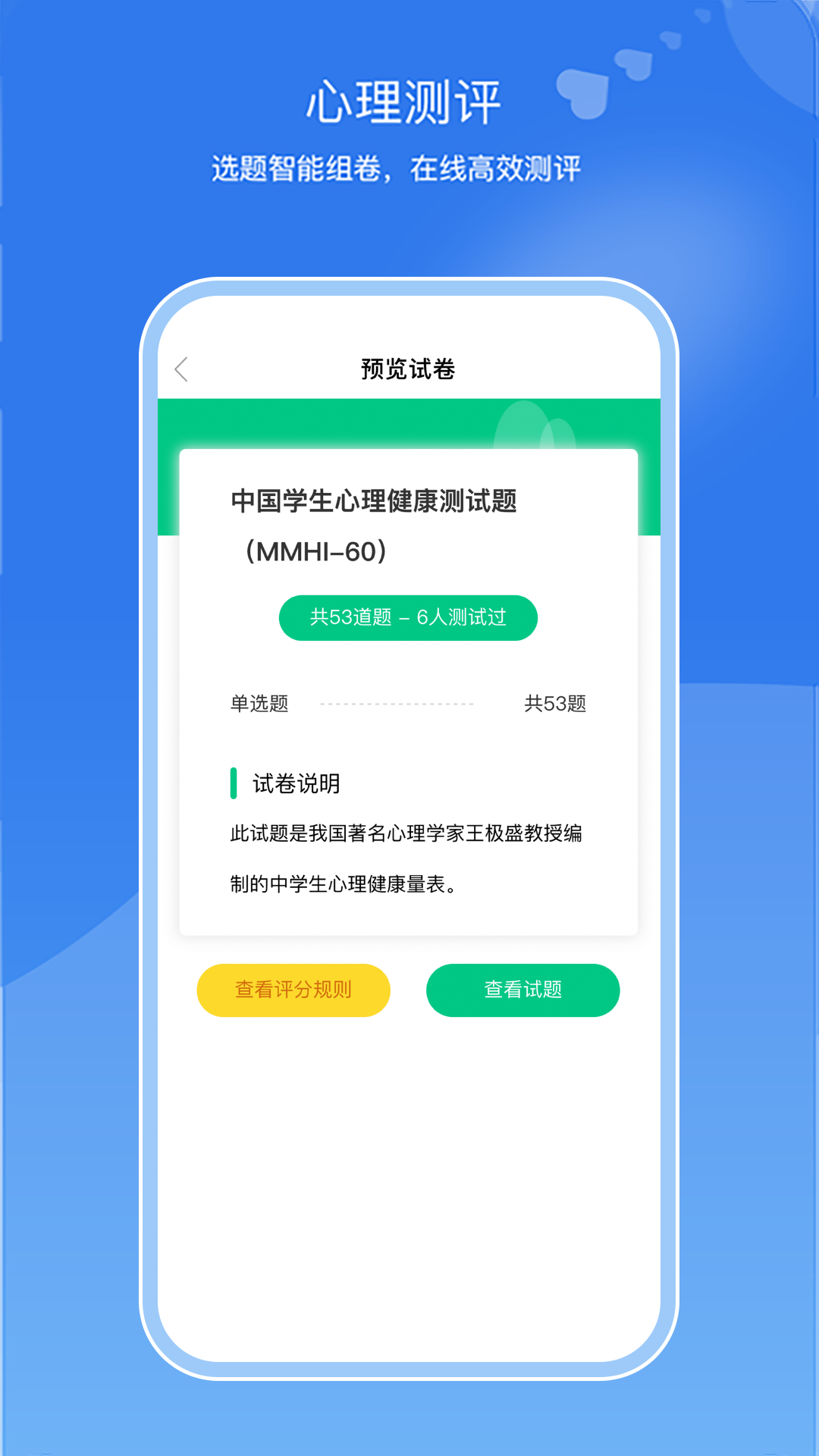 亥步智体校园健康管理数字化工具app下载 v1.0.37