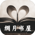 绸月书屋小说app最新版下载 v1.0