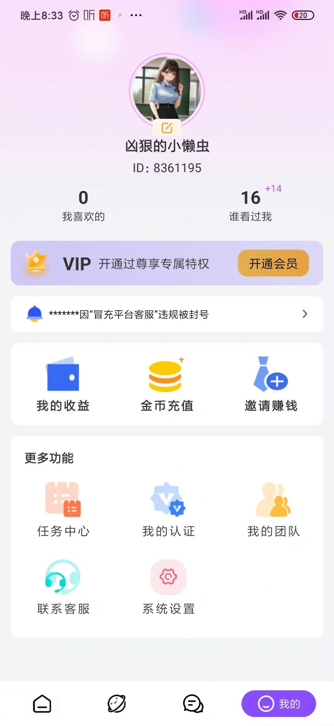 幸遇交友软件下载安装 v1.0.0