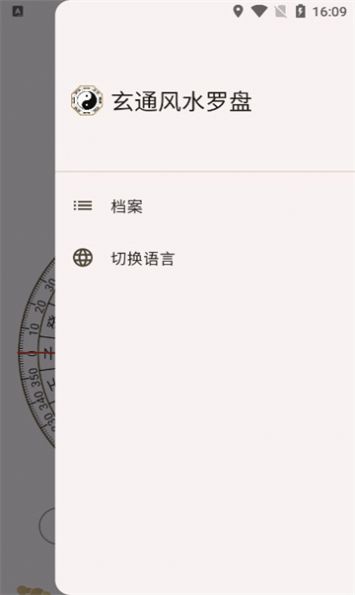 玄通风水罗盘精准图解下载 v1.3.0