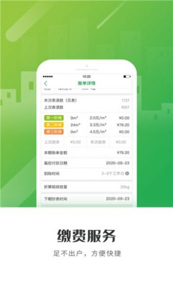 怀仁燃气缴费服务app下载 v1.0.1