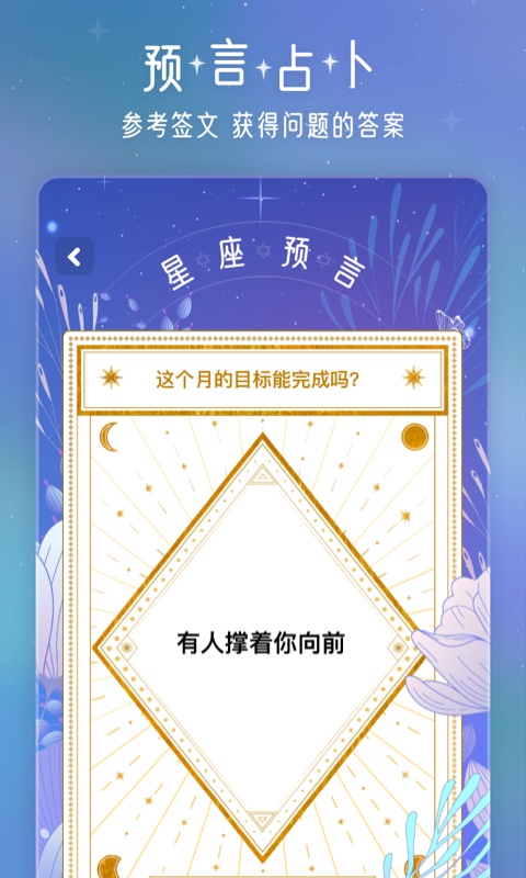 问问星座APP手机版下载 v1.0.0