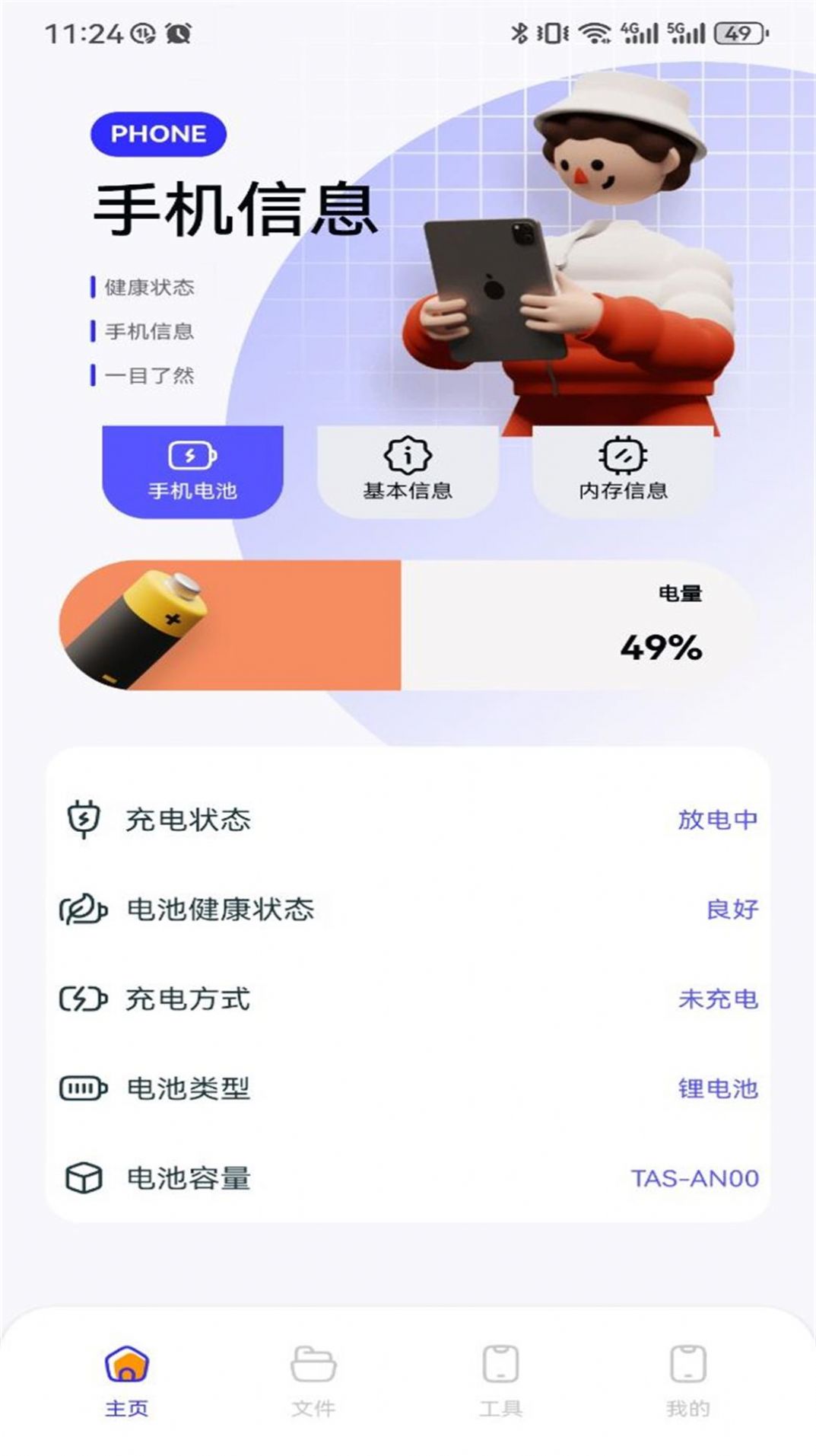 QooPro助手官方手机版下载 v1.1