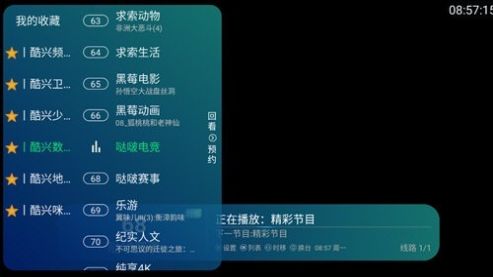 酷兴TV电视版免费下载 v1.0.6