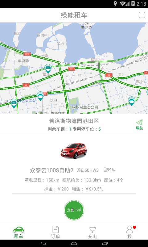 绿能出行官方版app下载安装 v2.0.2