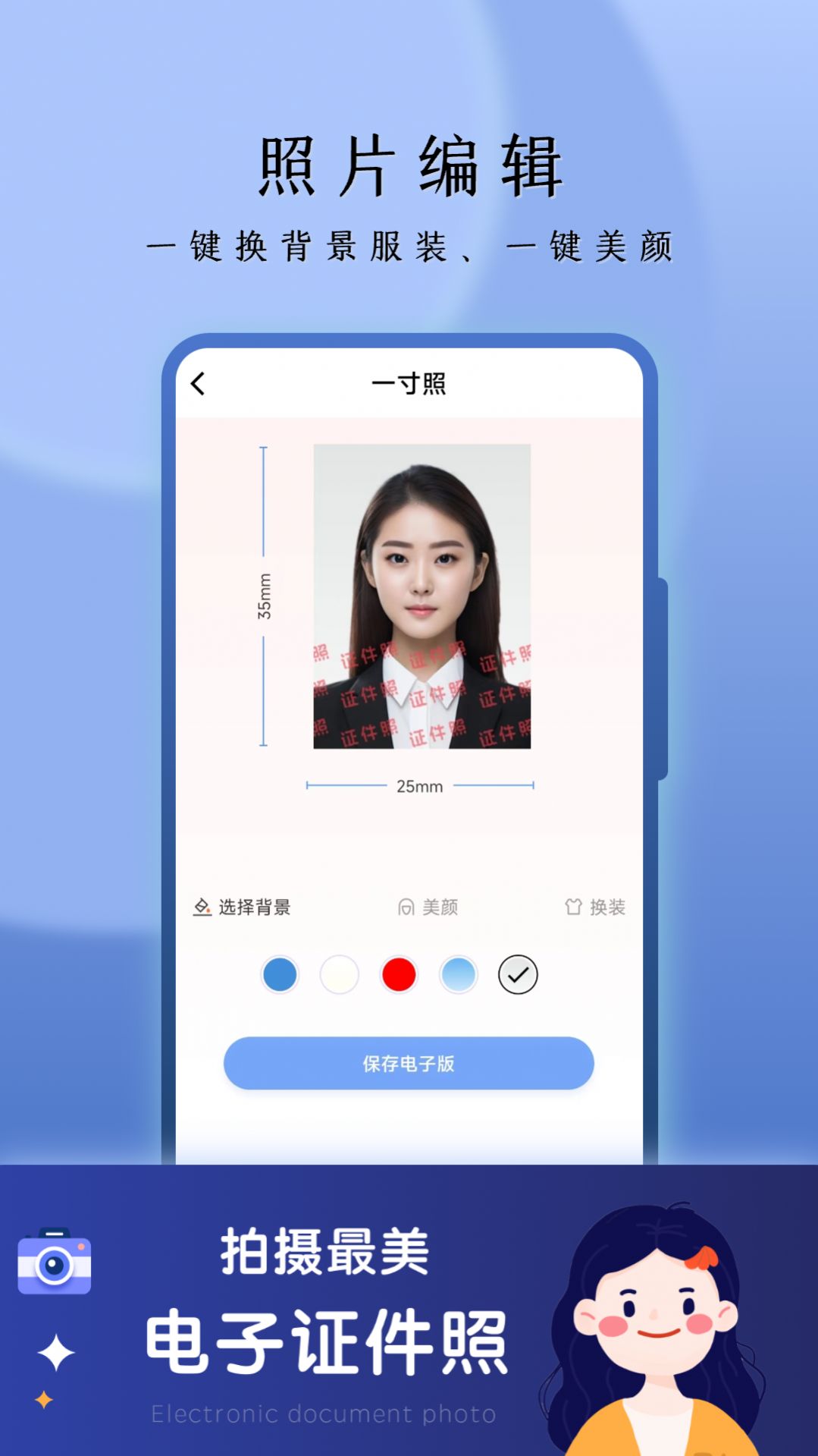 花漾证件照app手机版下载 v5.0.6