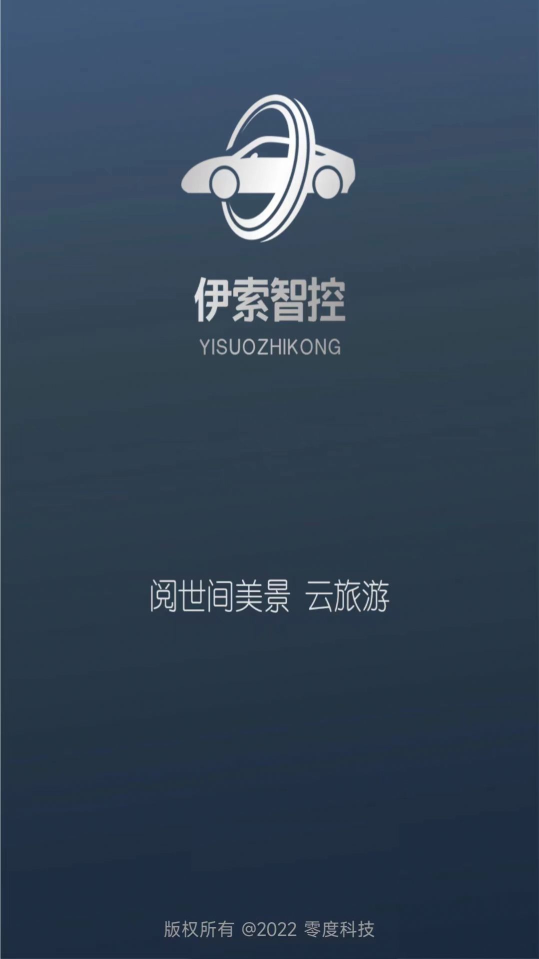 伊索智控驾车助手app官方下载 v2.0.1