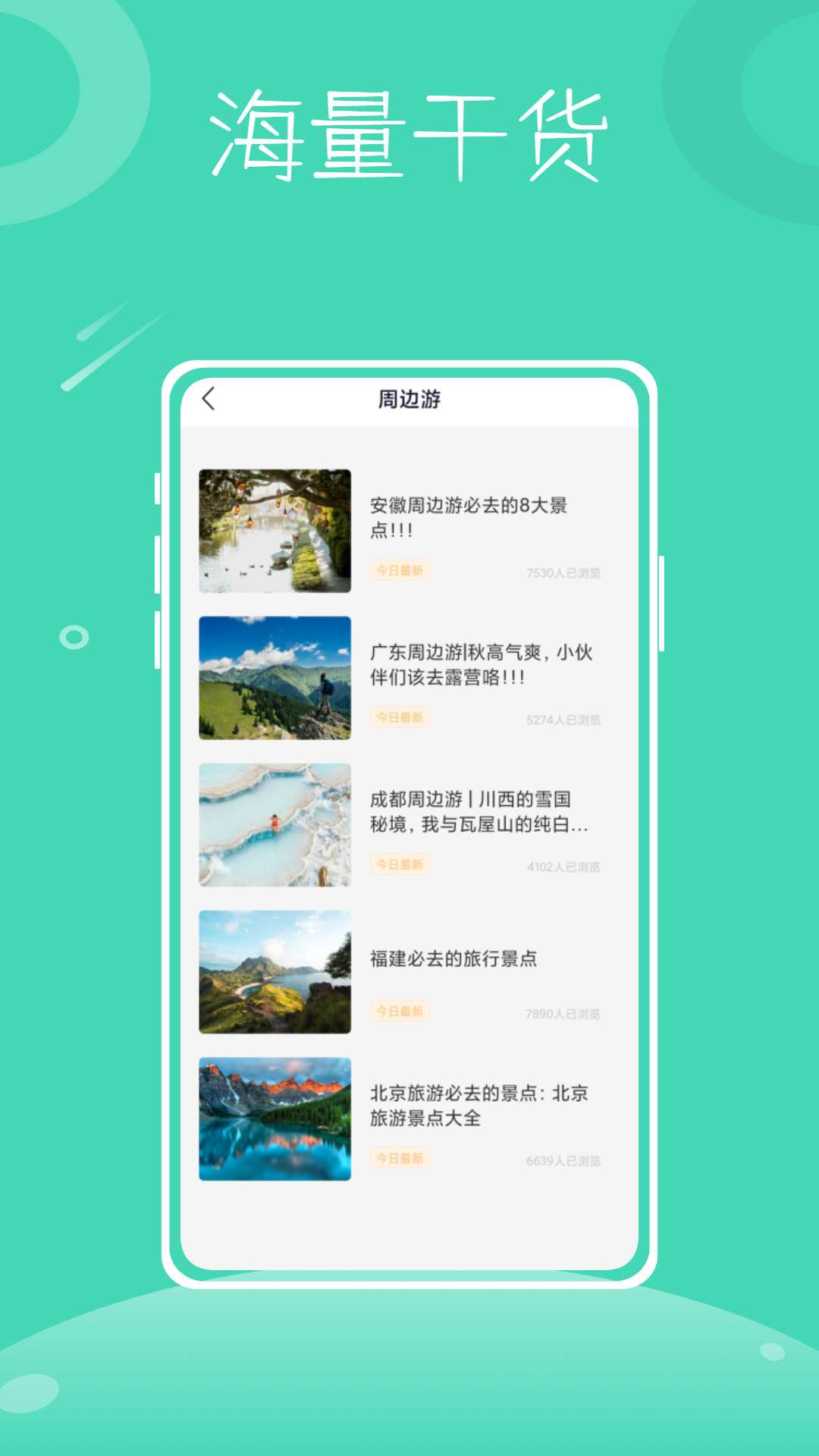 行程助手鸭app手机版下载图片4