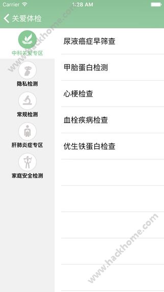 浙江关爱体检官网app下载 v0.1.1