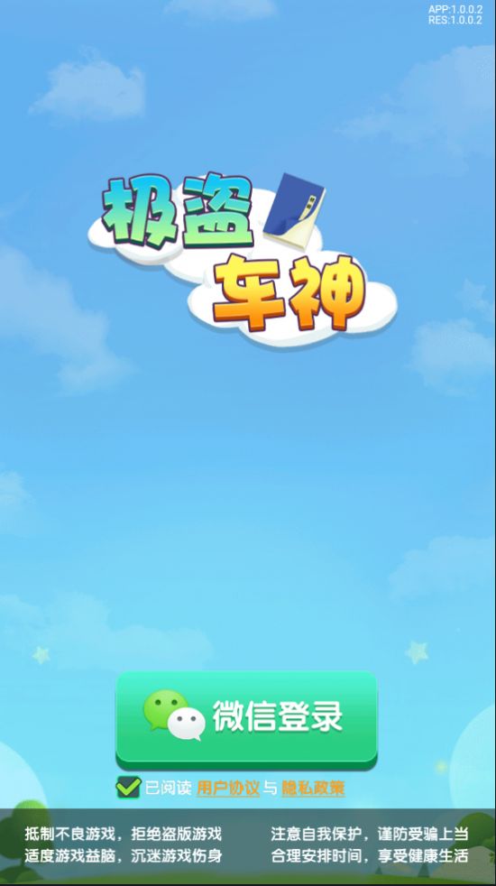 极盗车神游戏最新安卓版 v1.0.0