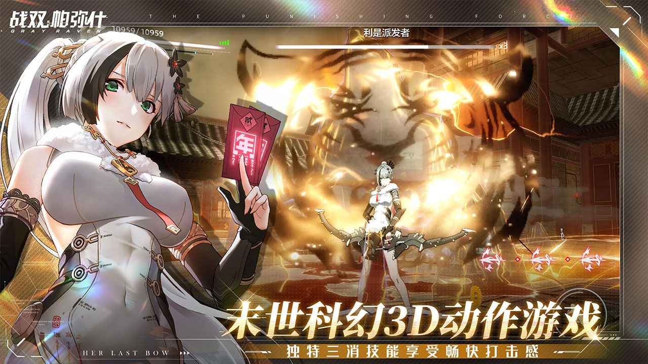 战双帕弥什七实遥星之座版本更新官方版 v2.10.0.1701577732