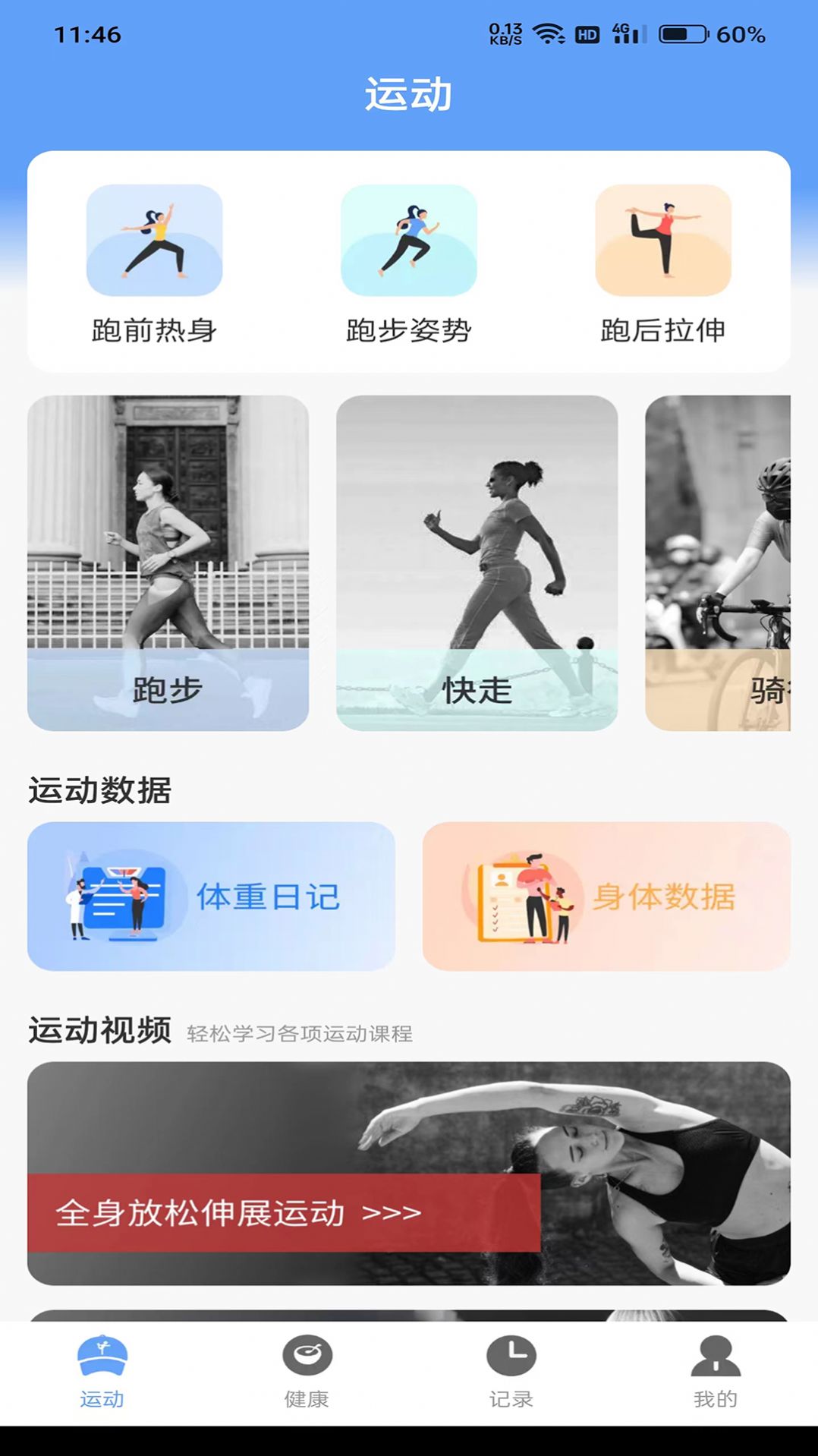 前程有宝运动打卡app最新版下载图片1