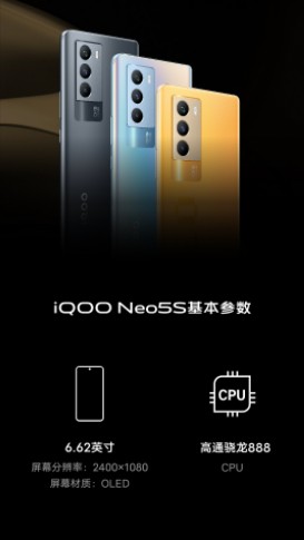 iQOO Neo5S新功能演示软件app手机下载 v1.0.20211221