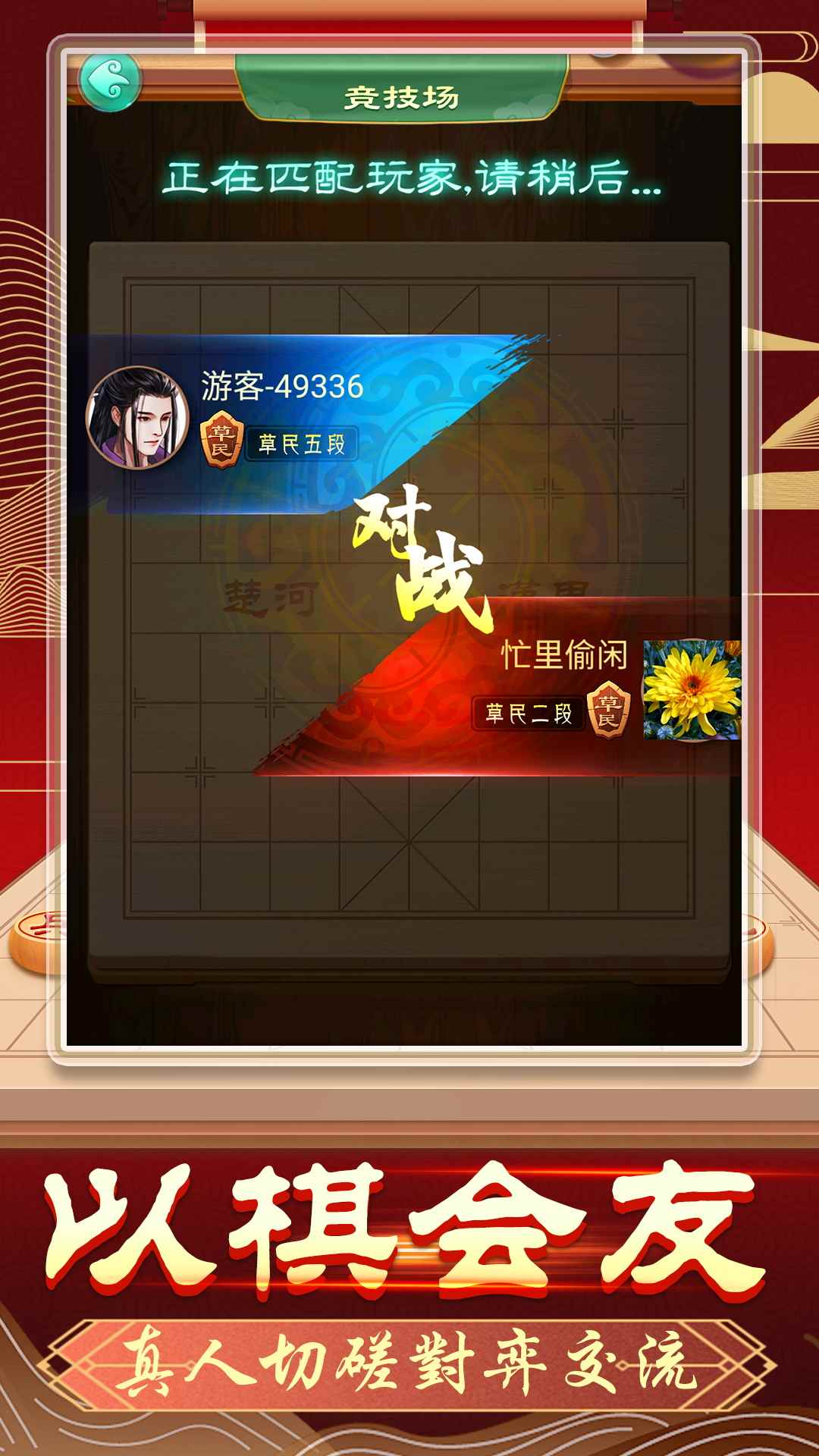 象棋无双游戏去广告版下载 v1.0.1