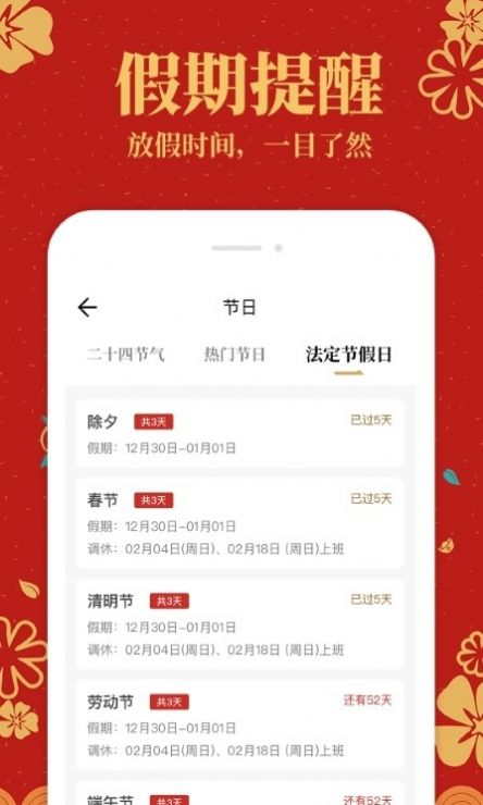 中华万年历黄历通软件下载 v1.0.0