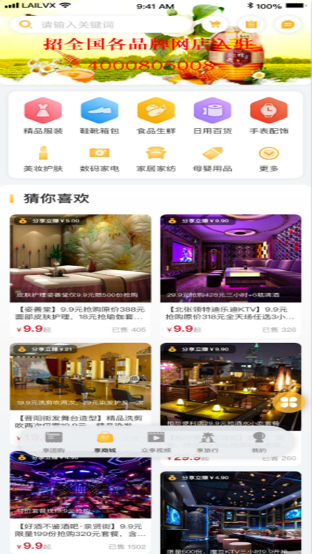 来旅行app下载官方版 v6.2.5