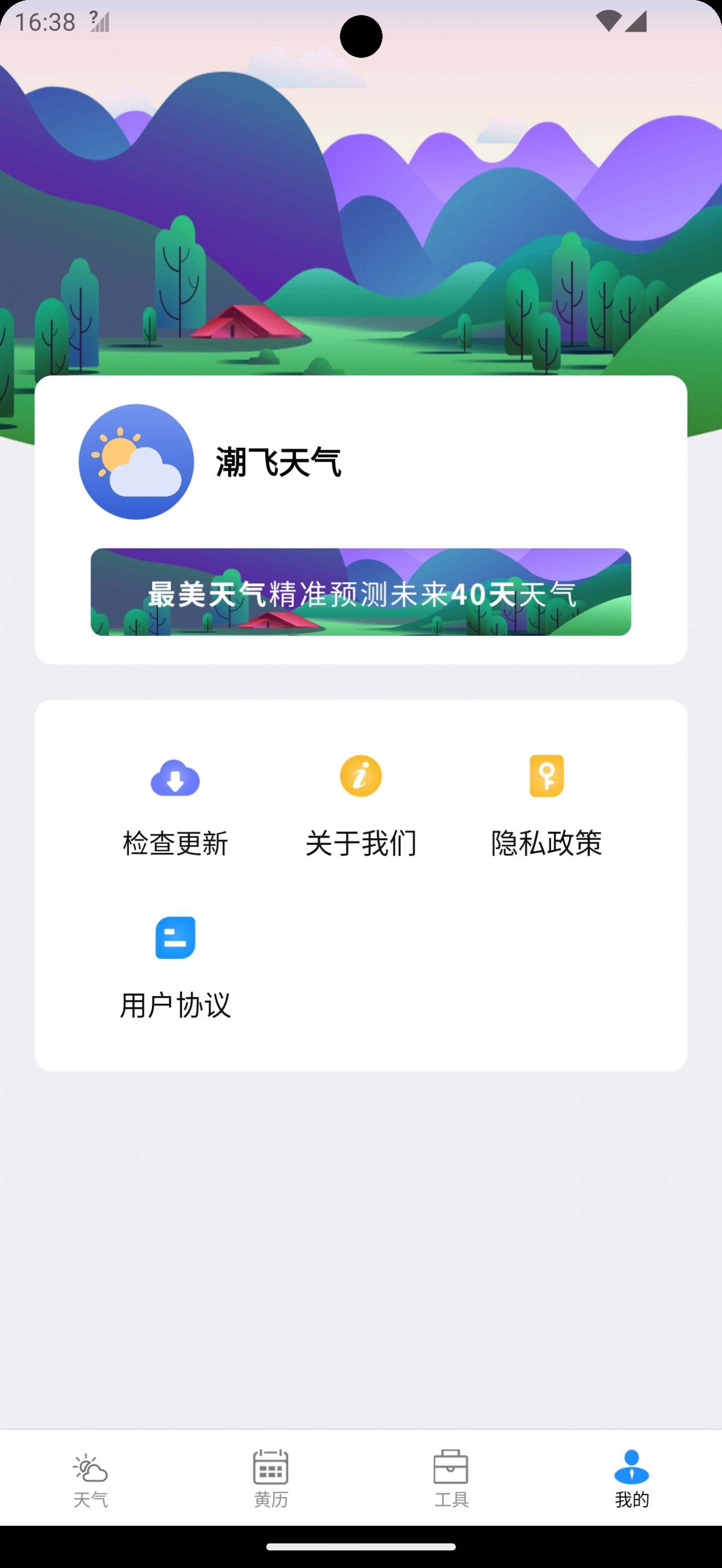 潮飞天气软件免费下载 v2.2.6