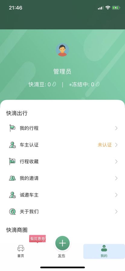 快滴拼车综合app官方版下载 V5.0.0