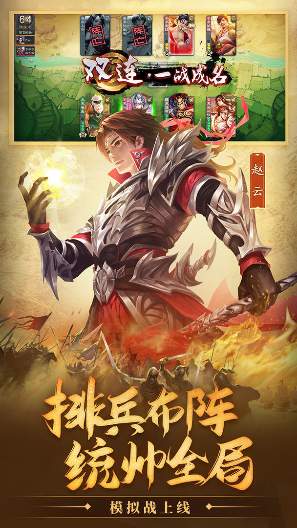 三国杀3.9.8开学季最新版本下载 v4.1.5