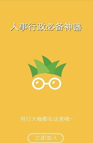 菠萝招聘app官方下载 v1.0