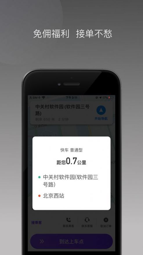 华哥车主安卓版app司机端下载 v1.0