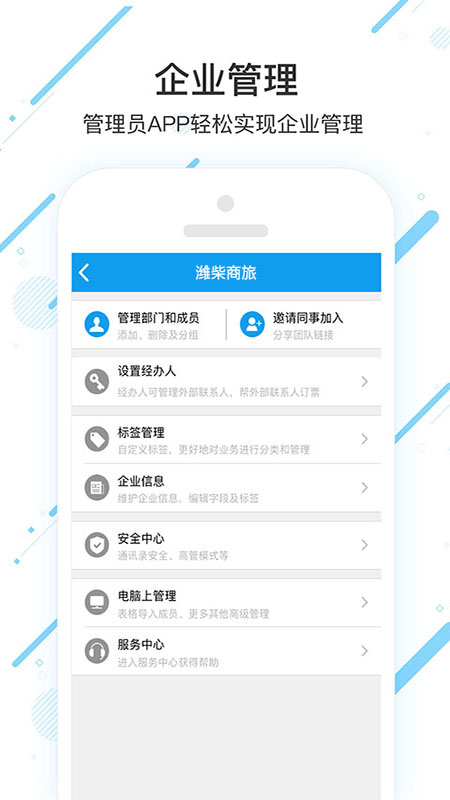 潍柴商旅app服务平台官方版 v7.7.8.0