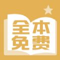 醒读小说最新版app v1.1.0