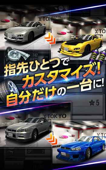 首都高battle XTREME中文汉化安卓版 v1.1.5