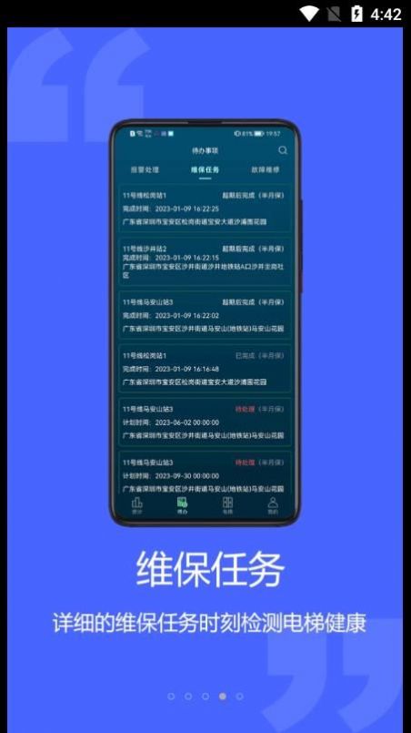 梯智宝电梯运维管理平台app下载 v1.0.39