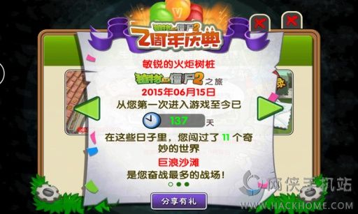 植物大战僵尸二高 清版钻石最新版 v3.3.5