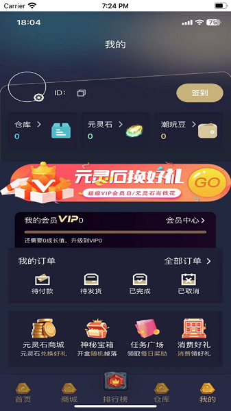 潮天下OL盲盒购物平台下载 v1.0