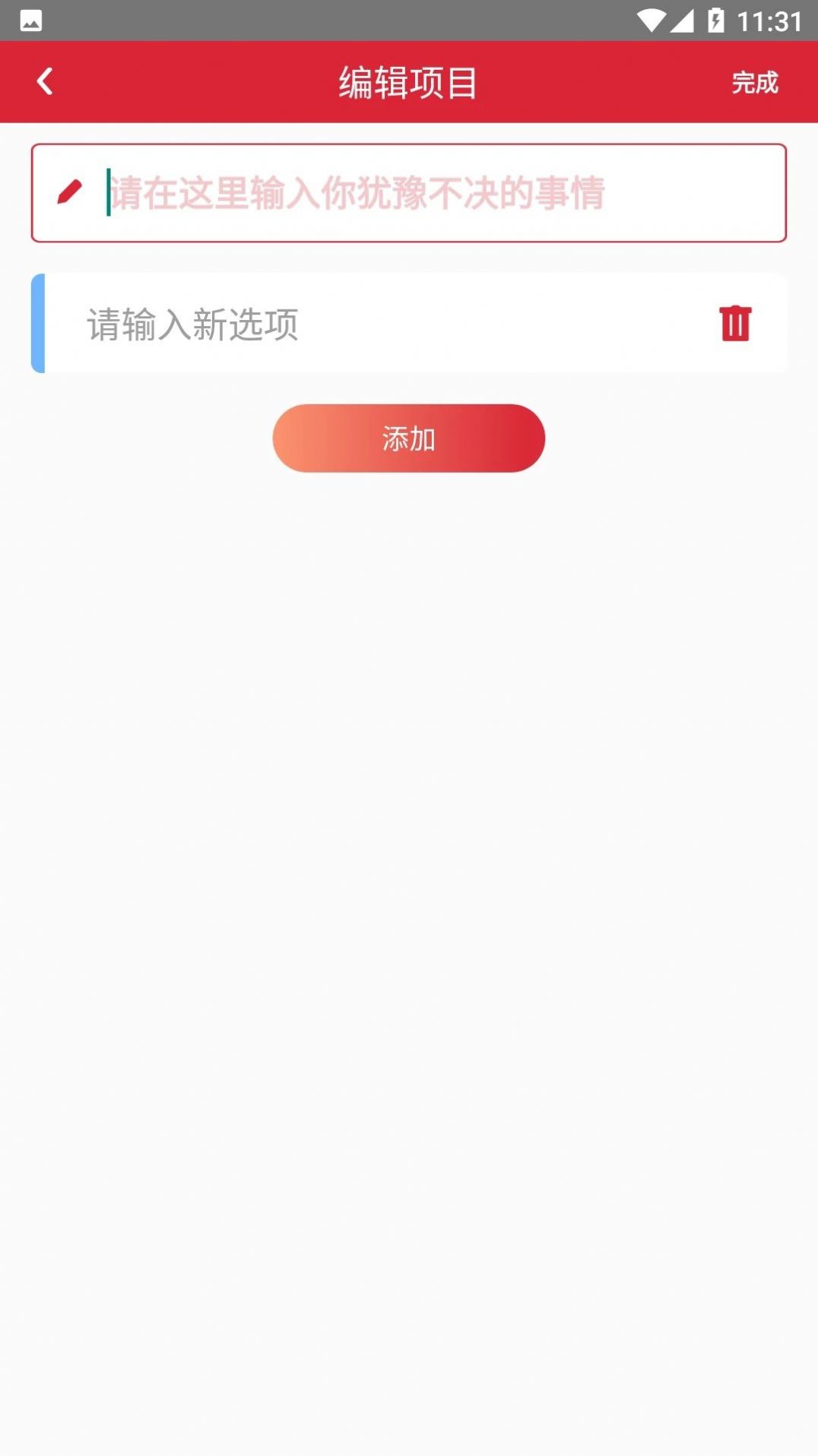 轻松决定软件app下载 v1.2.0