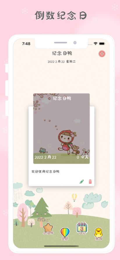 纪念日鸭记录日期app官方下载 v1.0