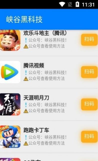 峡谷黑科技软件下载最新版app图片3