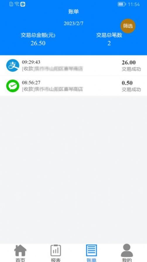 迅付码收银app安卓版下载 v1.0.0