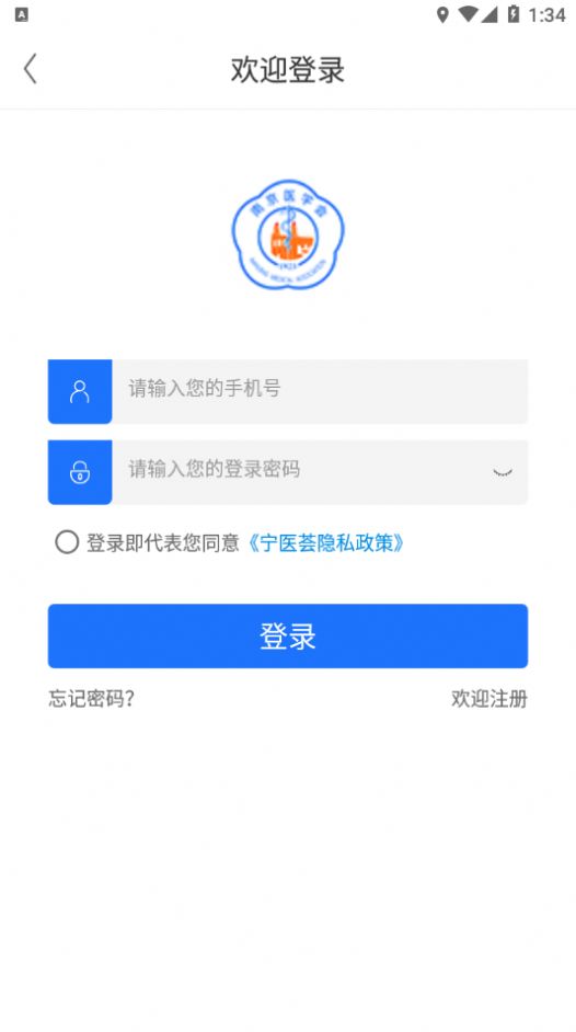 宁医荟医疗服务app官方下载 v1.0.1