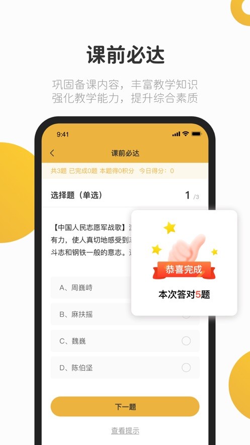 e堂好课官方app下载手机版 v1.0