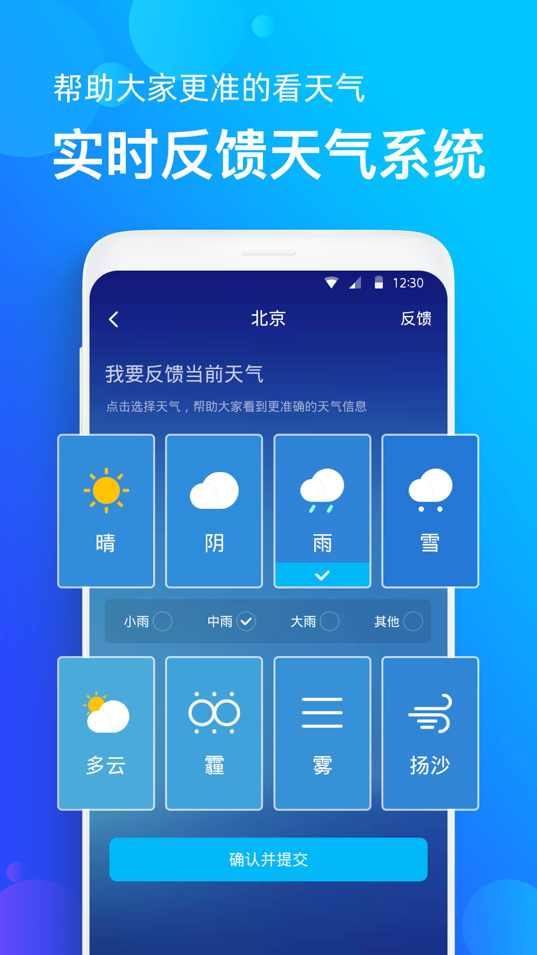 天气准app官方版下载 v1.0.3