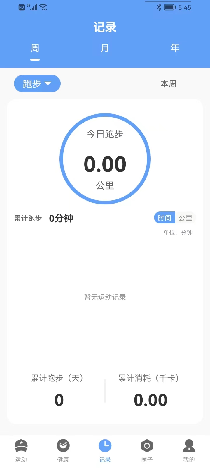 四季计步app官方下载 v1.0.2