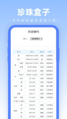 珍珠盒子工具箱app官方下载 v1.0.0