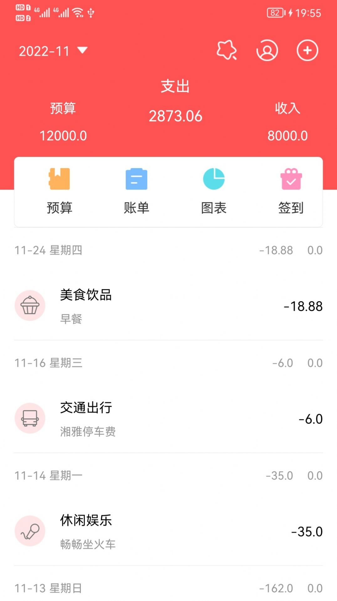 年糕记账软件app下载 v1.0