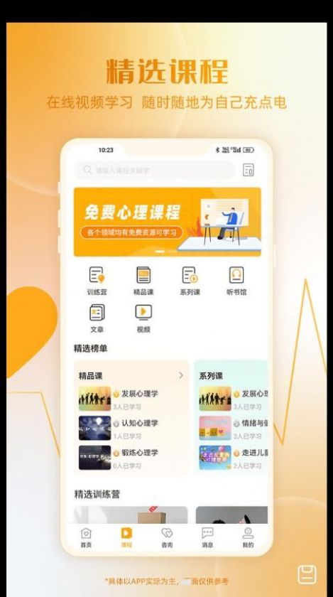 和心云心理咨询app官方下载 v1.0.5