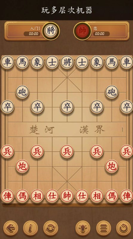 象棋玩耍和学习官方安卓版下载图片1