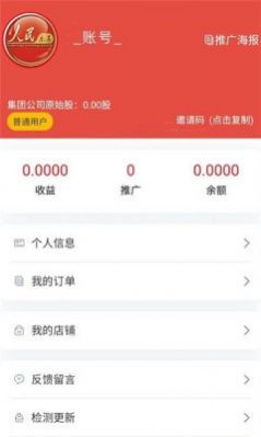 人民乐享app下载最新版 v1.0