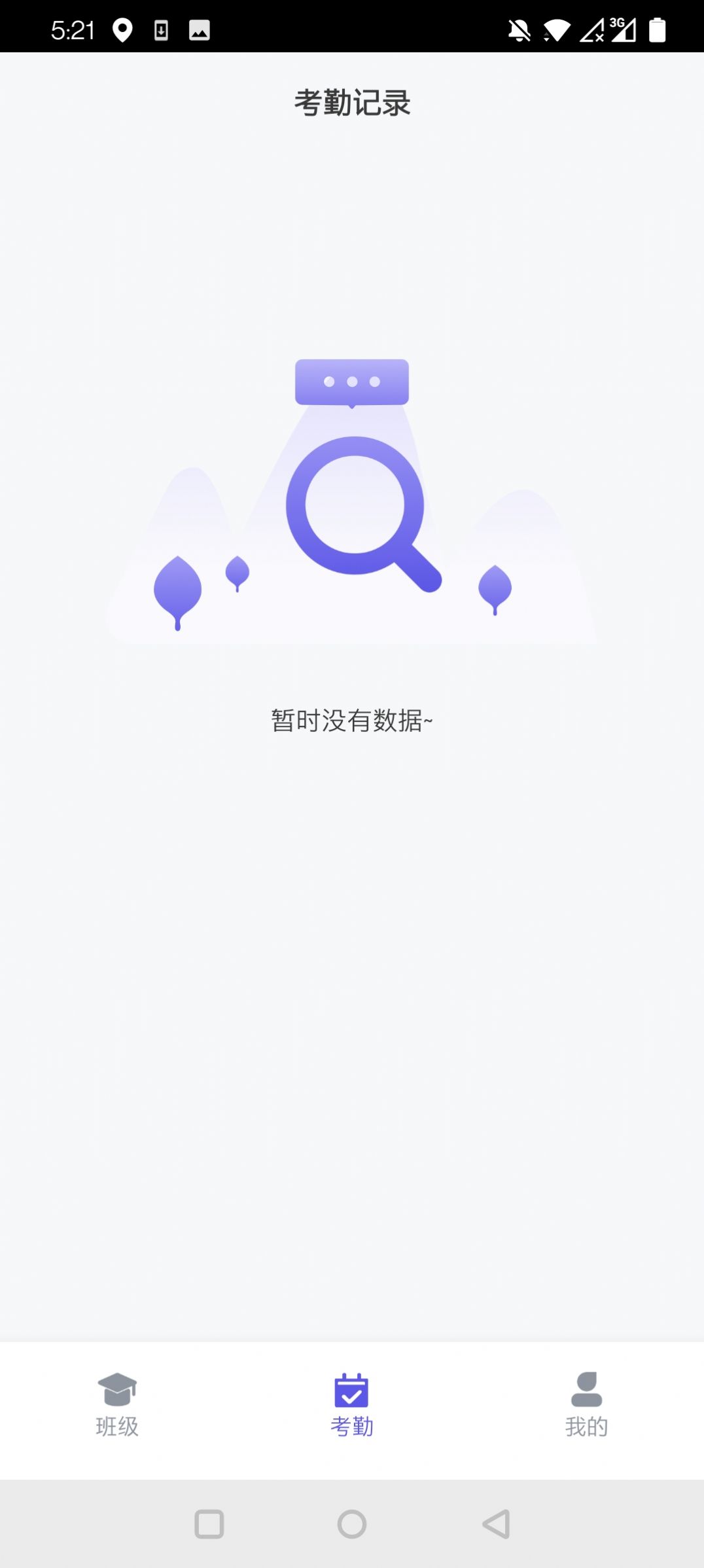 历历点名记录app安卓版下载 v1.2.0