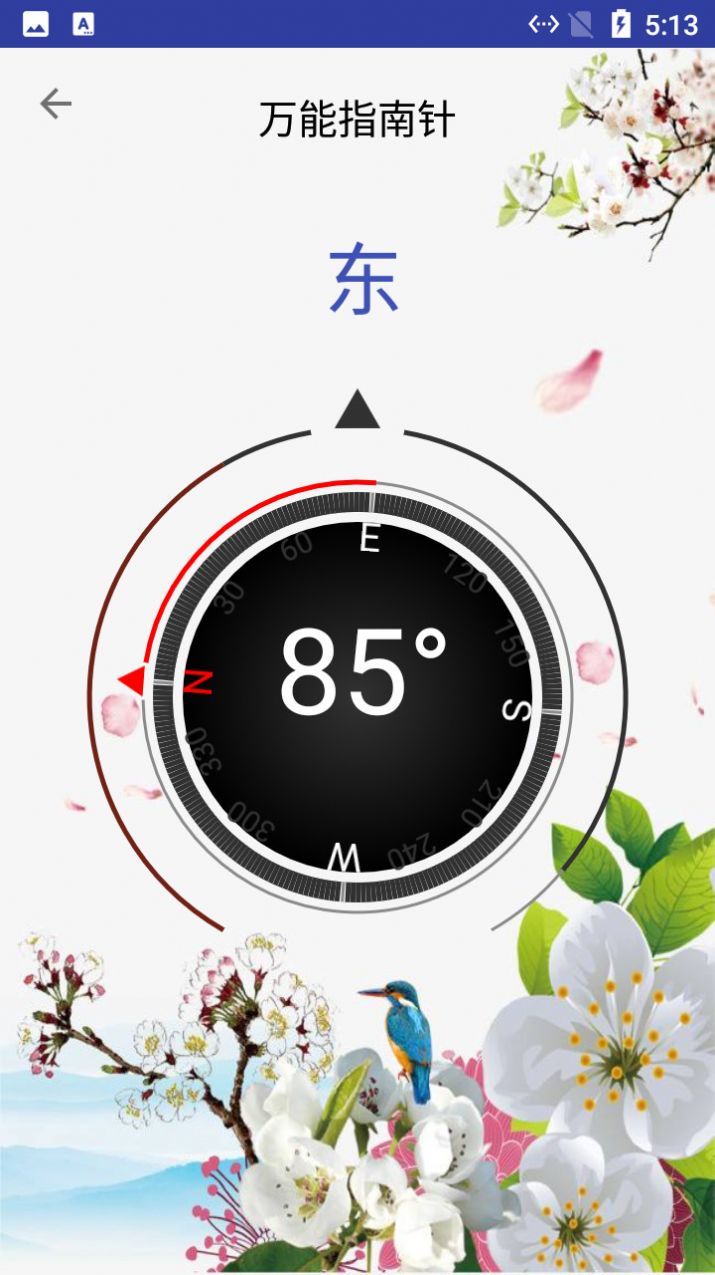 乔娲指南针app软件下载 v1.1.9