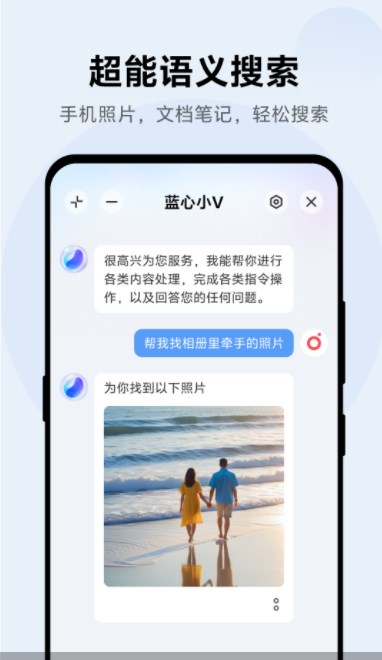 蓝心小V官方下载app图片4