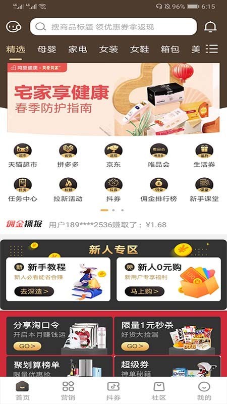 省点淘app官方下载安装 v2.1.6