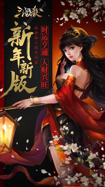 三国杀3.6.1.1美化包官方最新版本下载 v4.1.5