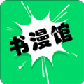 书漫画馆app手机版免费下载 v1.1.2